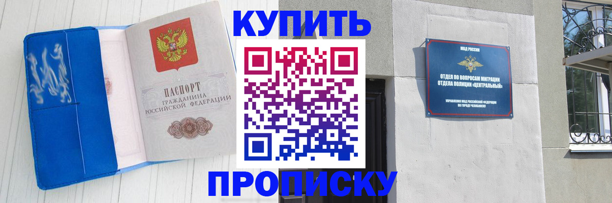 купить прописку в Рязани